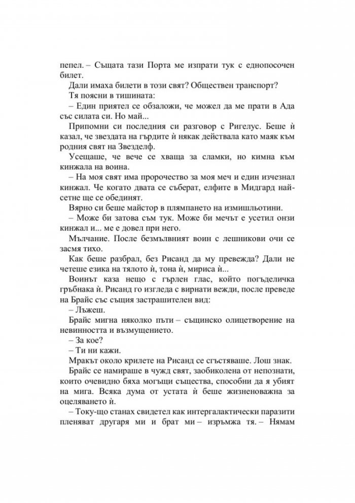 Дом на пламъци и сенки - Кн.3 Лунатион