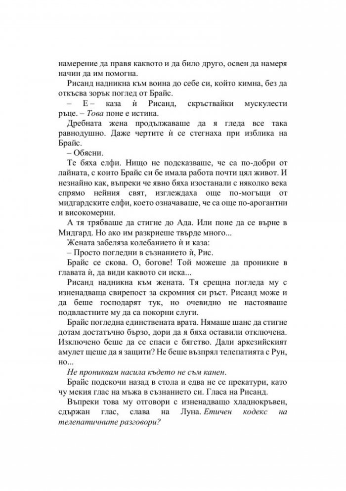 Дом на пламъци и сенки - Кн.3 Лунатион