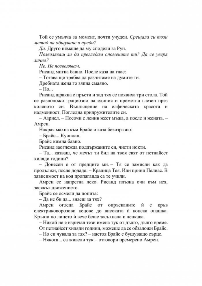 Дом на пламъци и сенки - Кн.3 Лунатион