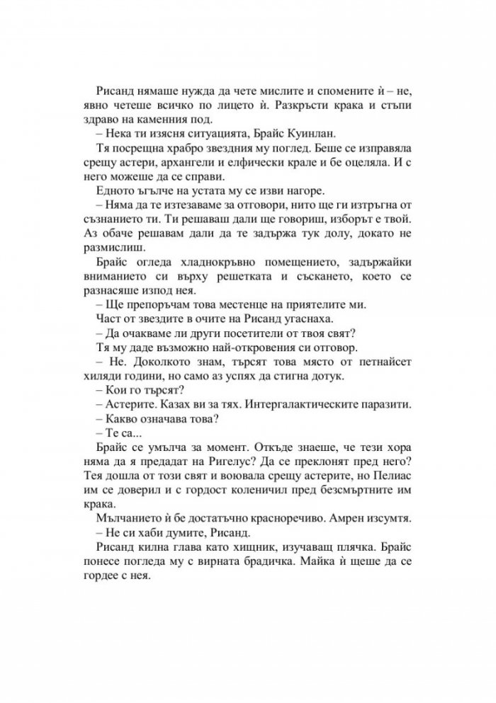 Дом на пламъци и сенки - Кн.3 Лунатион