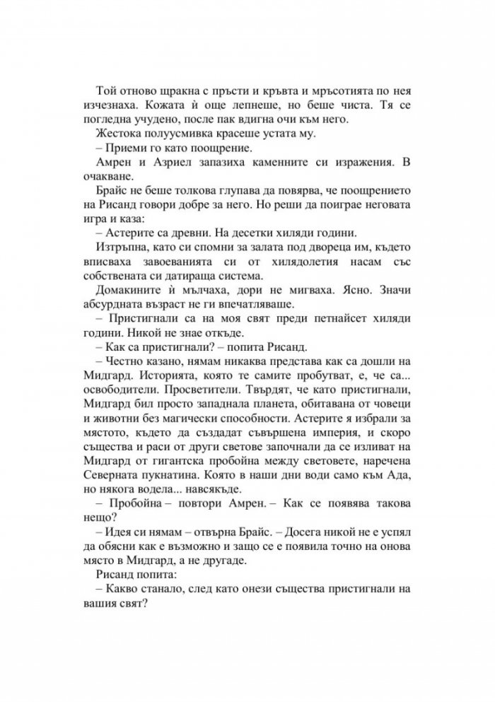 Дом на пламъци и сенки - Кн.3 Лунатион
