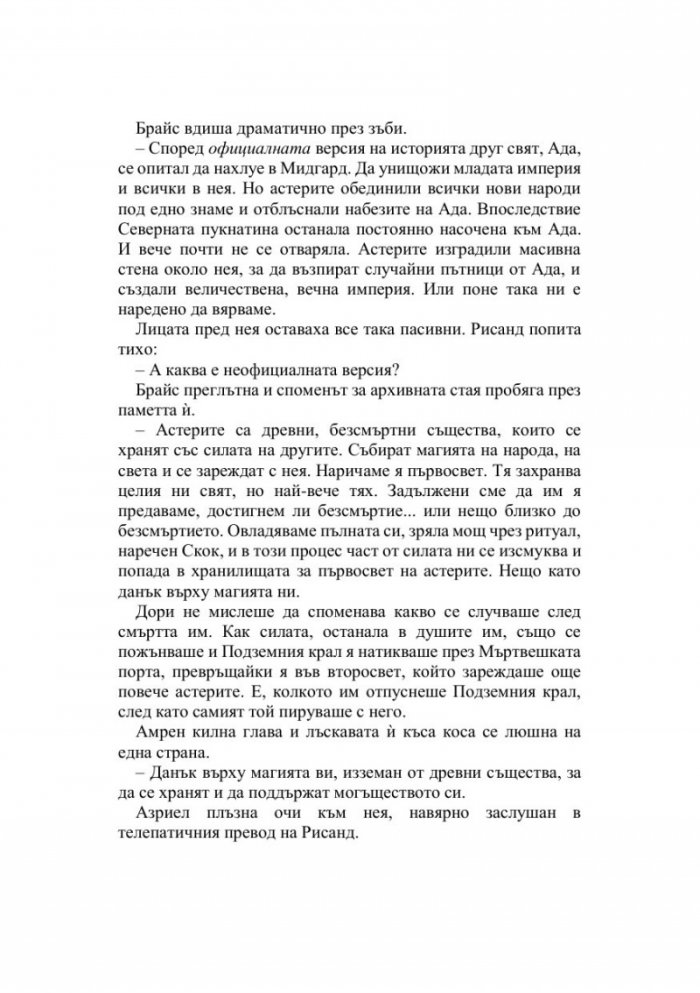Дом на пламъци и сенки - Кн.3 Лунатион
