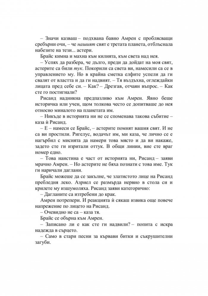 Дом на пламъци и сенки - Кн.3 Лунатион