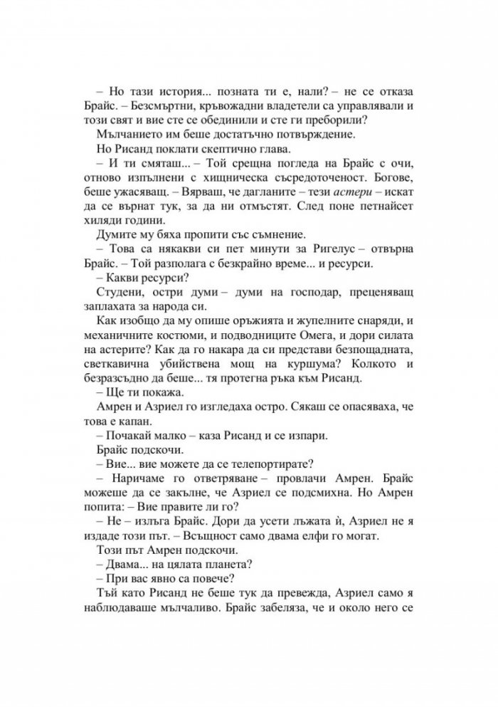 Дом на пламъци и сенки - Кн.3 Лунатион
