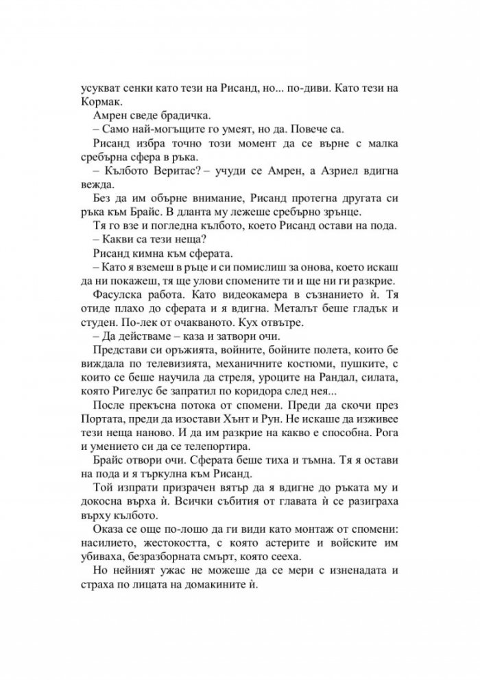 Дом на пламъци и сенки - Кн.3 Лунатион