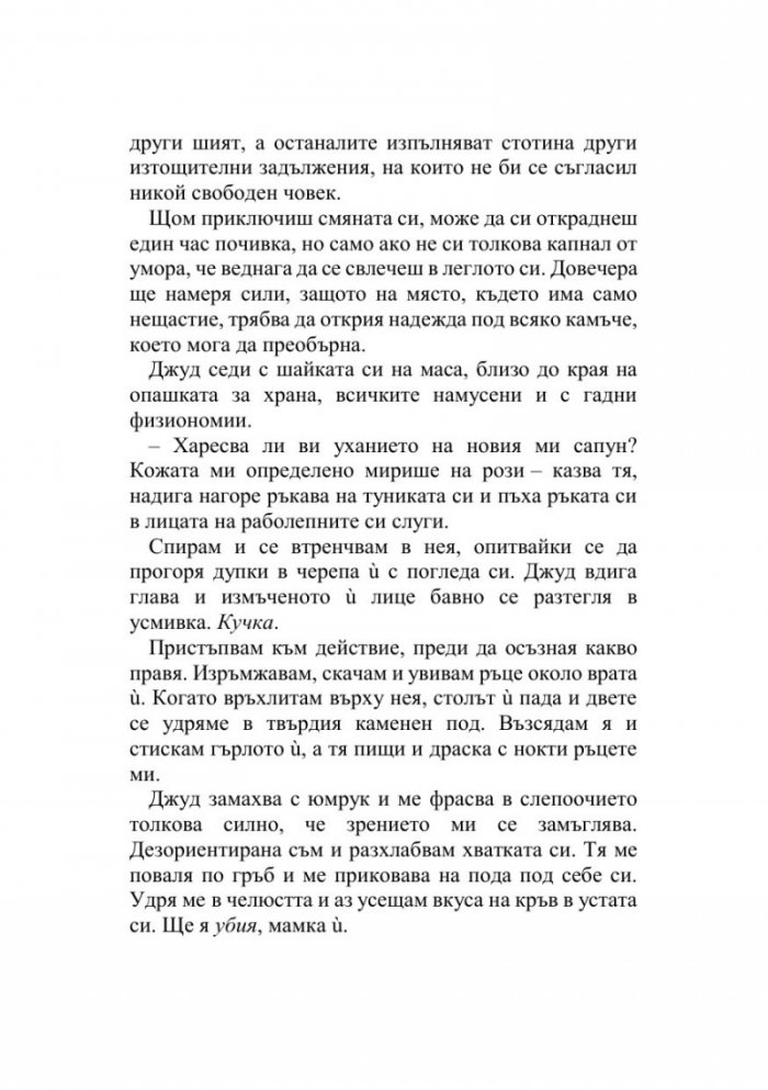 Изпитанията на Кралицата на Слънцето - Кн.1 Артефактите на Уранос