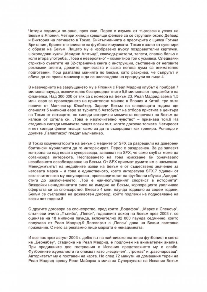 Домът на Бекъм