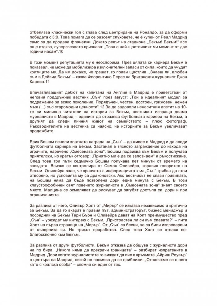 Домът на Бекъм