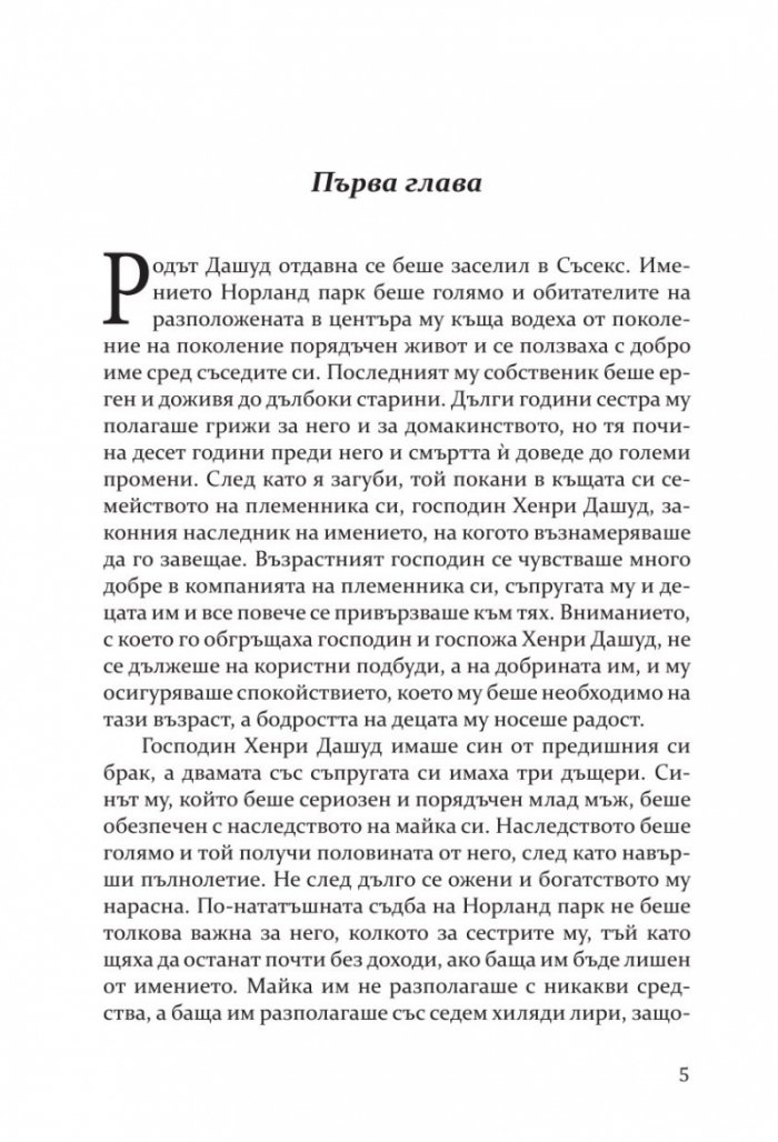 Разум и чувства
