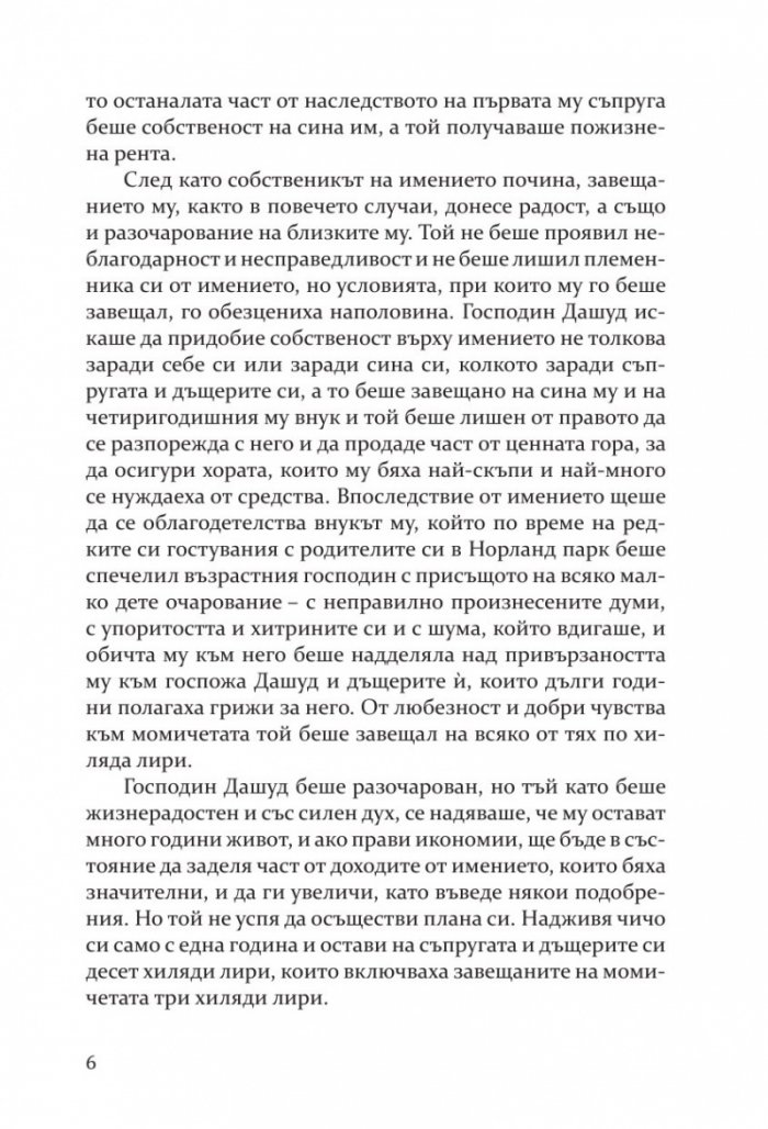 Разум и чувства