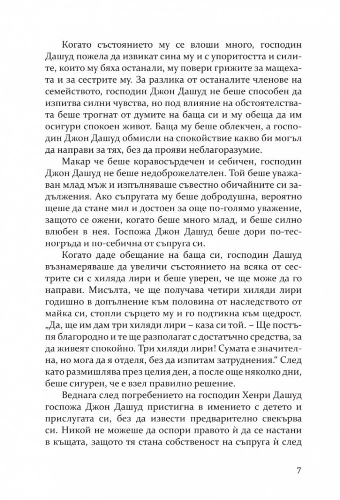 Разум и чувства
