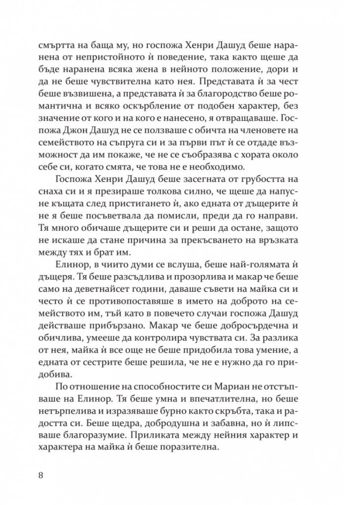 Разум и чувства