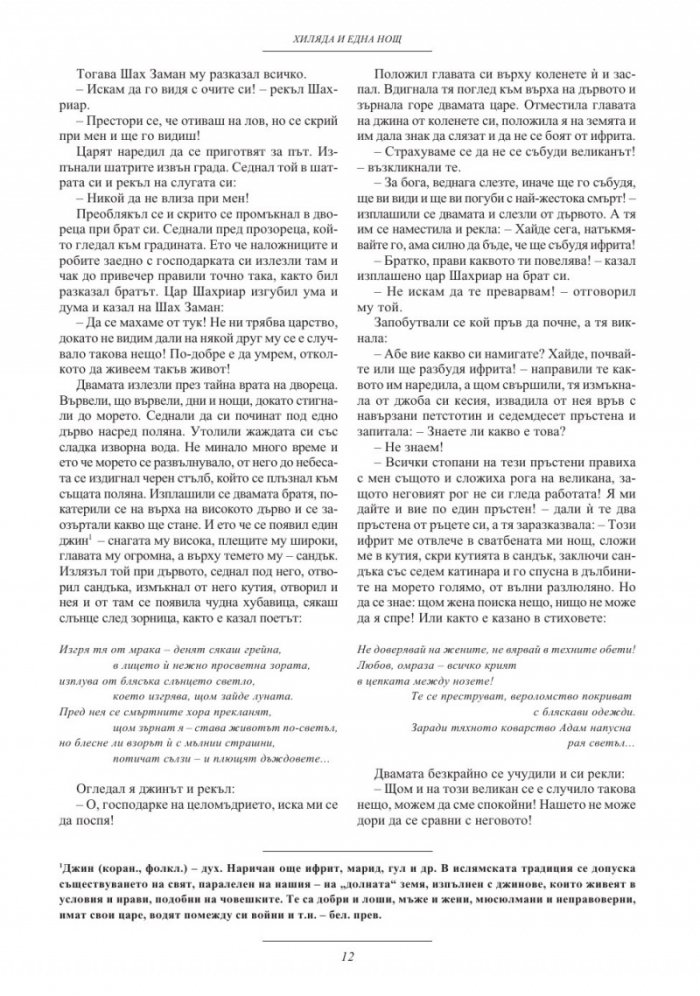 Хиляда и една нощ/ тв.к.