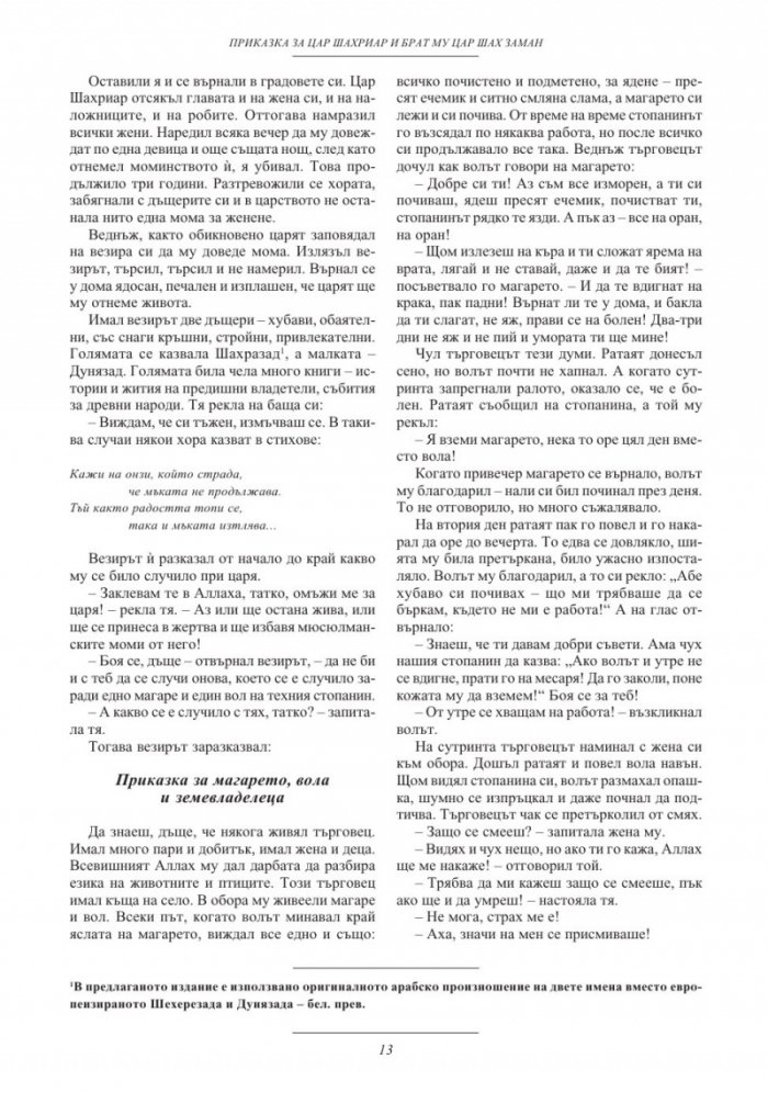 Хиляда и една нощ/ тв.к.