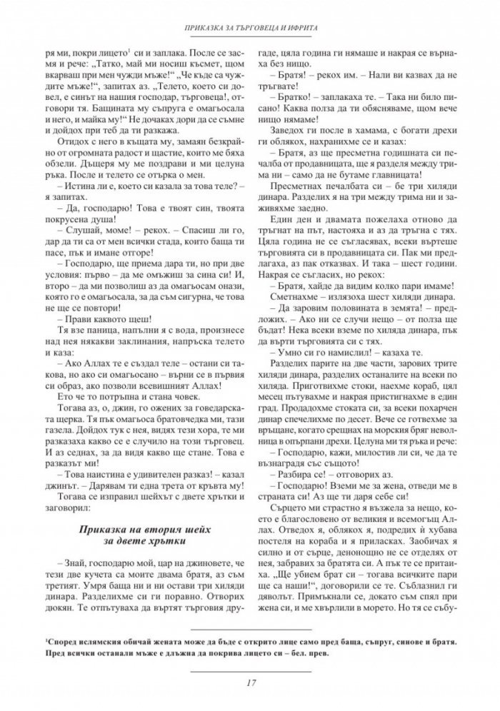 Хиляда и една нощ/ тв.к.