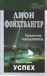 Успех / Кн.1