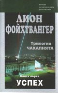 Успех / Кн.1