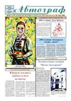 Бургаски автограф