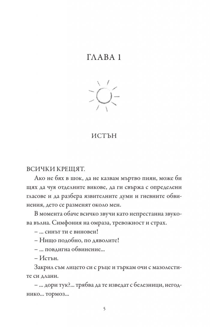 Пропукано кралство Кн.5 от Семейство Роял
