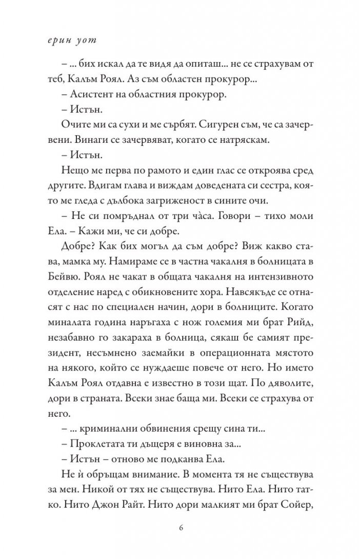 Пропукано кралство Кн.5 от Семейство Роял