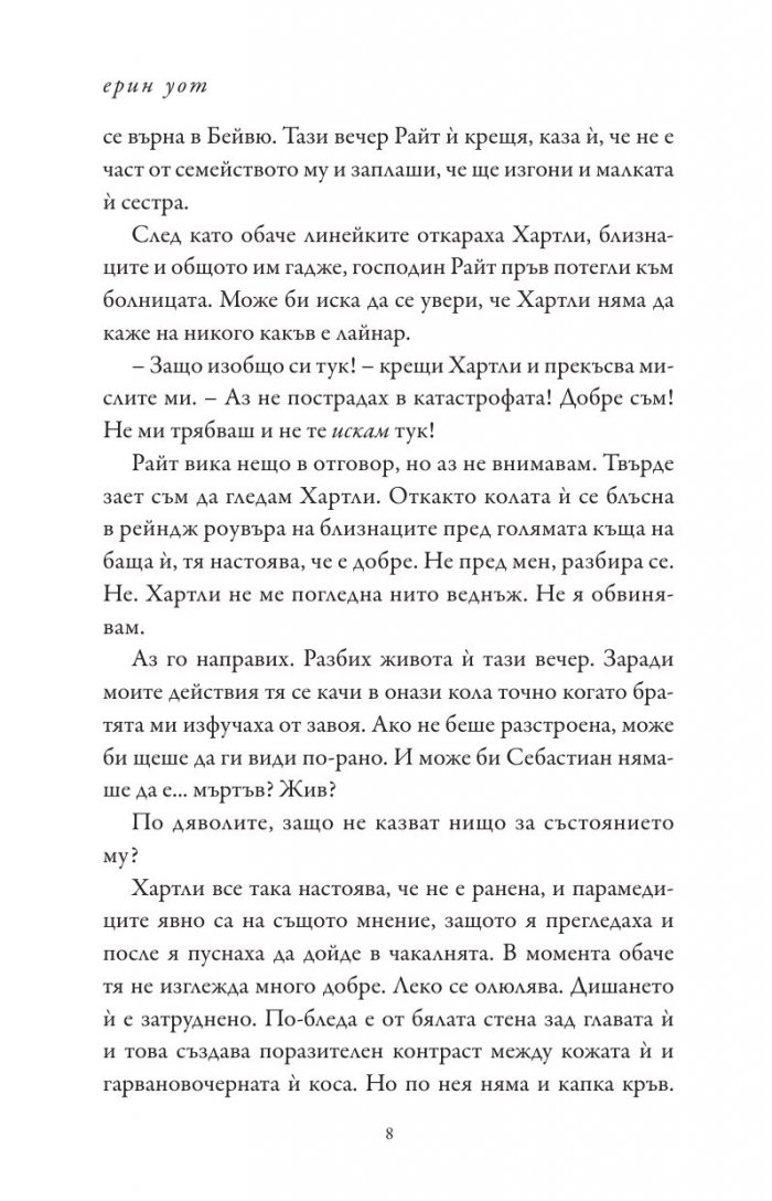 Пропукано кралство Кн.5 от Семейство Роял