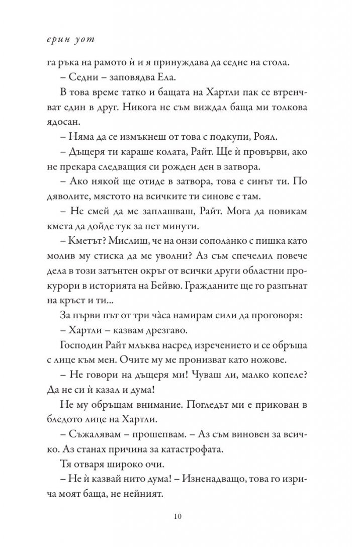 Пропукано кралство Кн.5 от Семейство Роял
