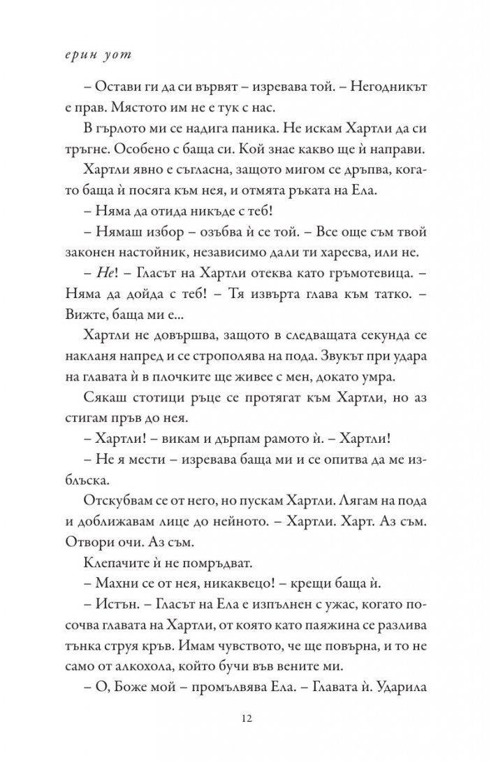 Пропукано кралство Кн.5 от Семейство Роял