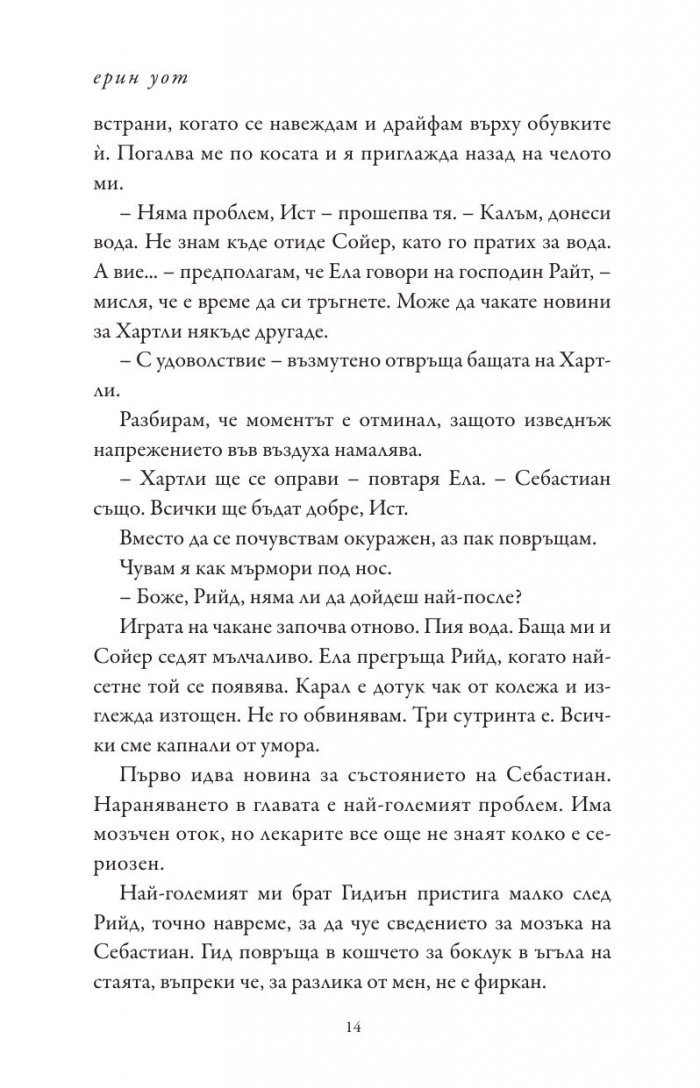 Пропукано кралство Кн.5 от Семейство Роял