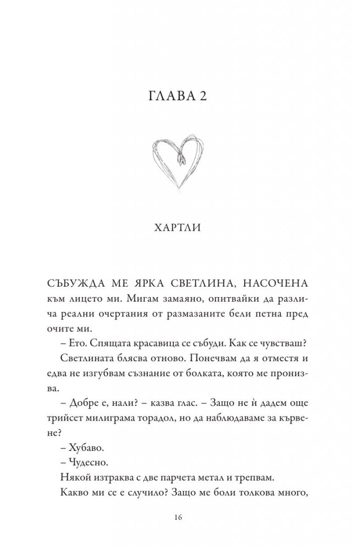 Пропукано кралство Кн.5 от Семейство Роял