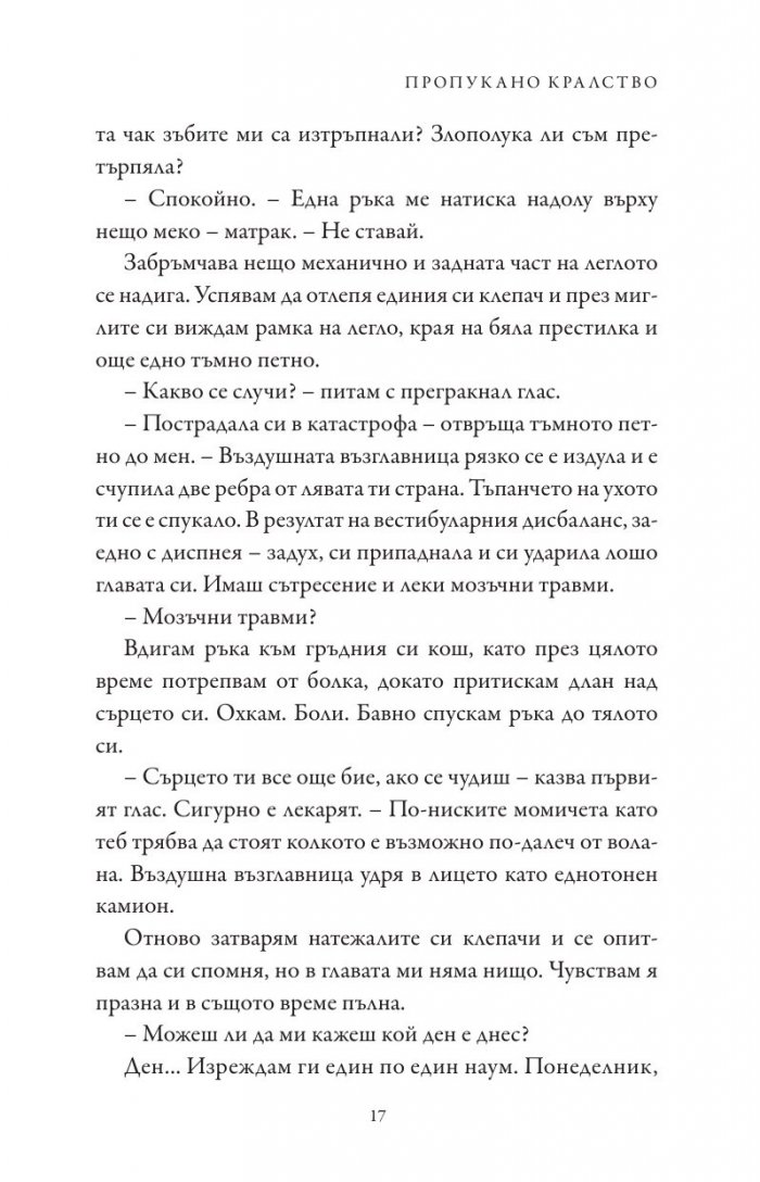 Пропукано кралство Кн.5 от Семейство Роял