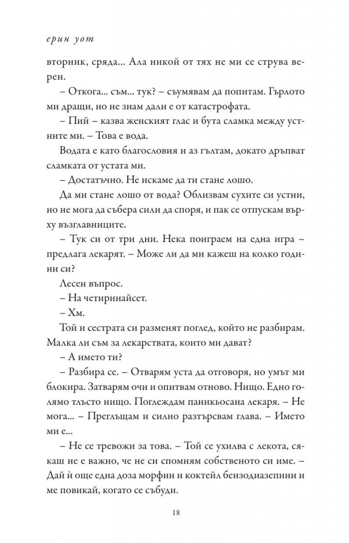 Пропукано кралство Кн.5 от Семейство Роял