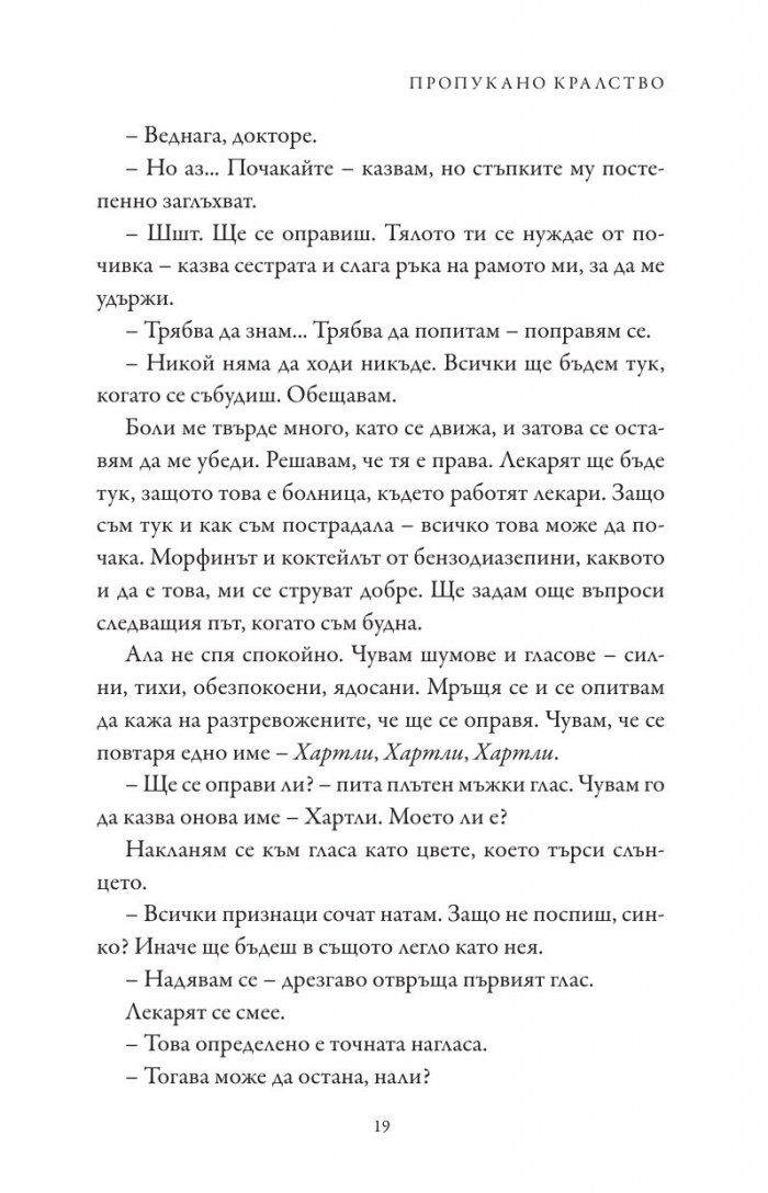 Пропукано кралство Кн.5 от Семейство Роял