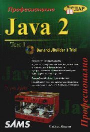 Java 2 Т.1,2:Професионално