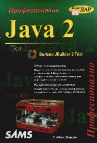 Java 2 Т.1,2:Професионално