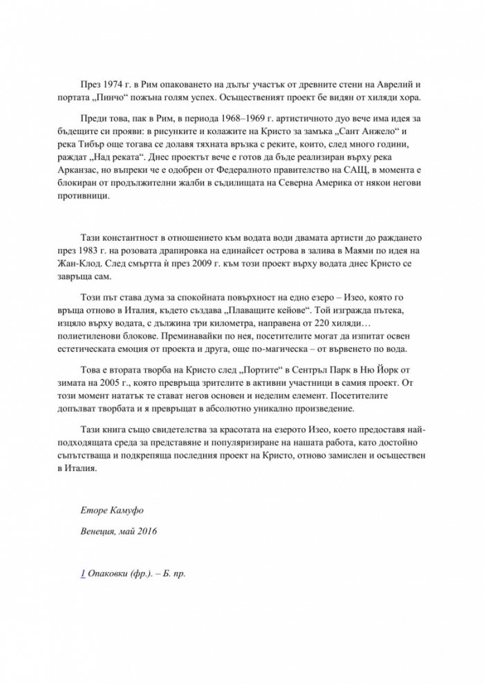 Трансформации. Скритото изкуство на Кристо и Жан-Клод