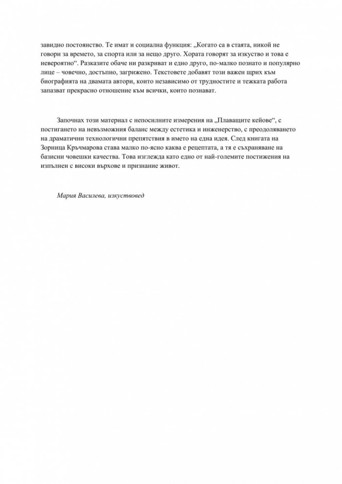 Трансформации. Скритото изкуство на Кристо и Жан-Клод