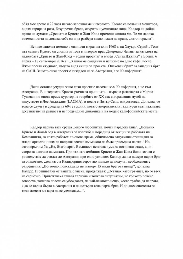 Трансформации. Скритото изкуство на Кристо и Жан-Клод
