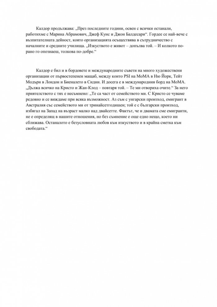 Трансформации. Скритото изкуство на Кристо и Жан-Клод
