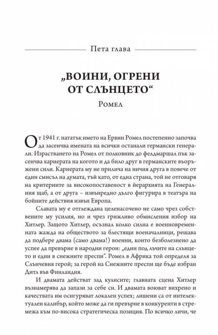 Германските генерали говорят