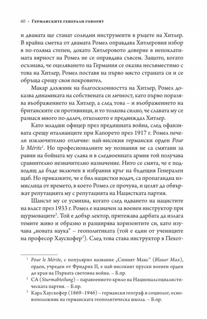 Германските генерали говорят