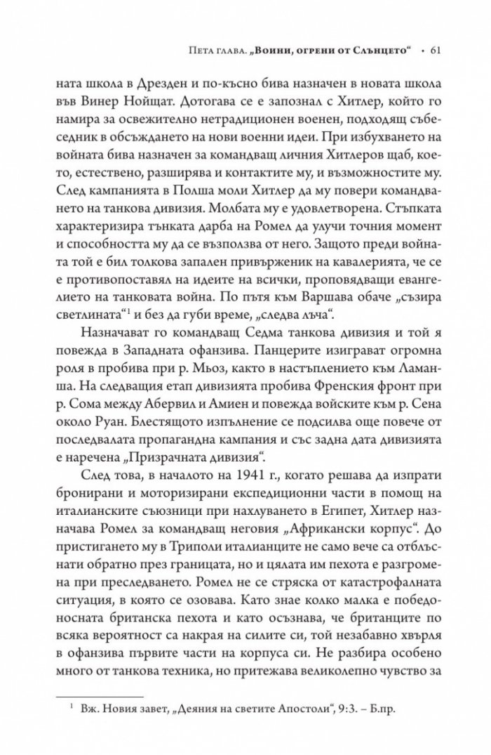 Германските генерали говорят