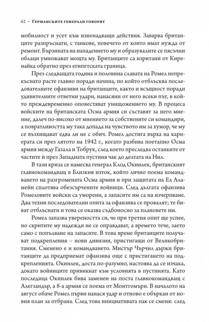 Германските генерали говорят