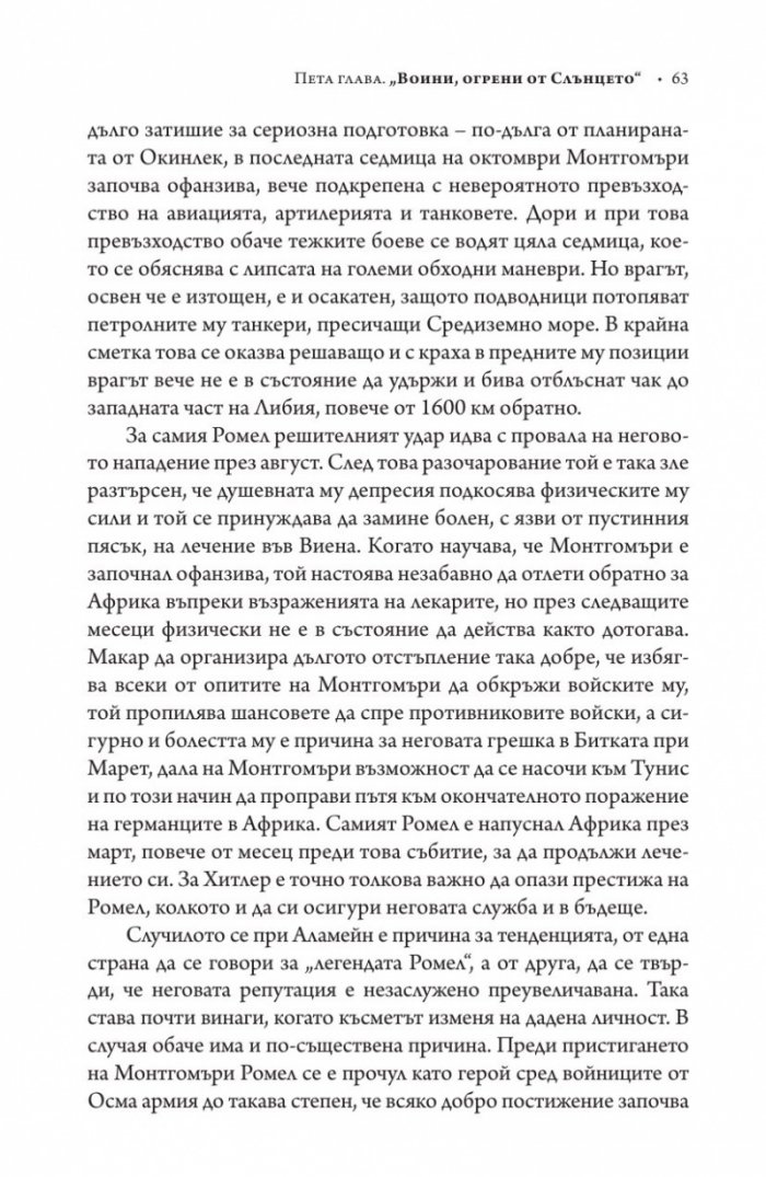 Германските генерали говорят