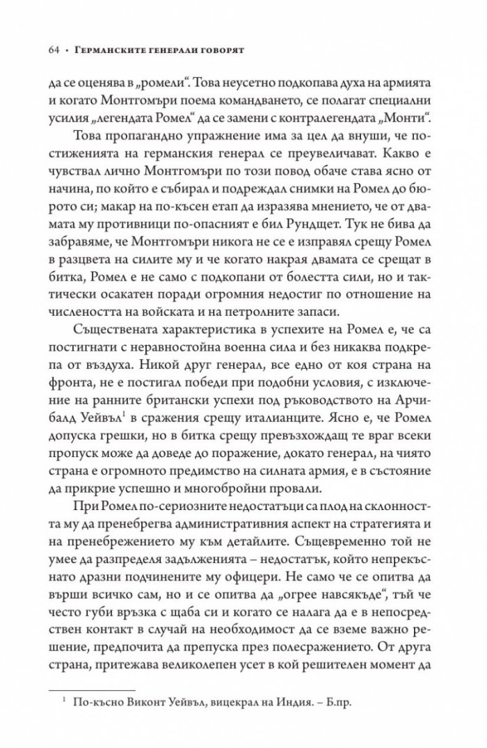 Германските генерали говорят