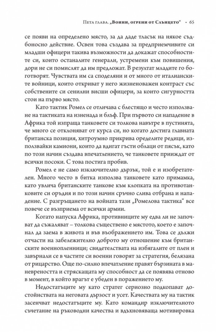 Германските генерали говорят