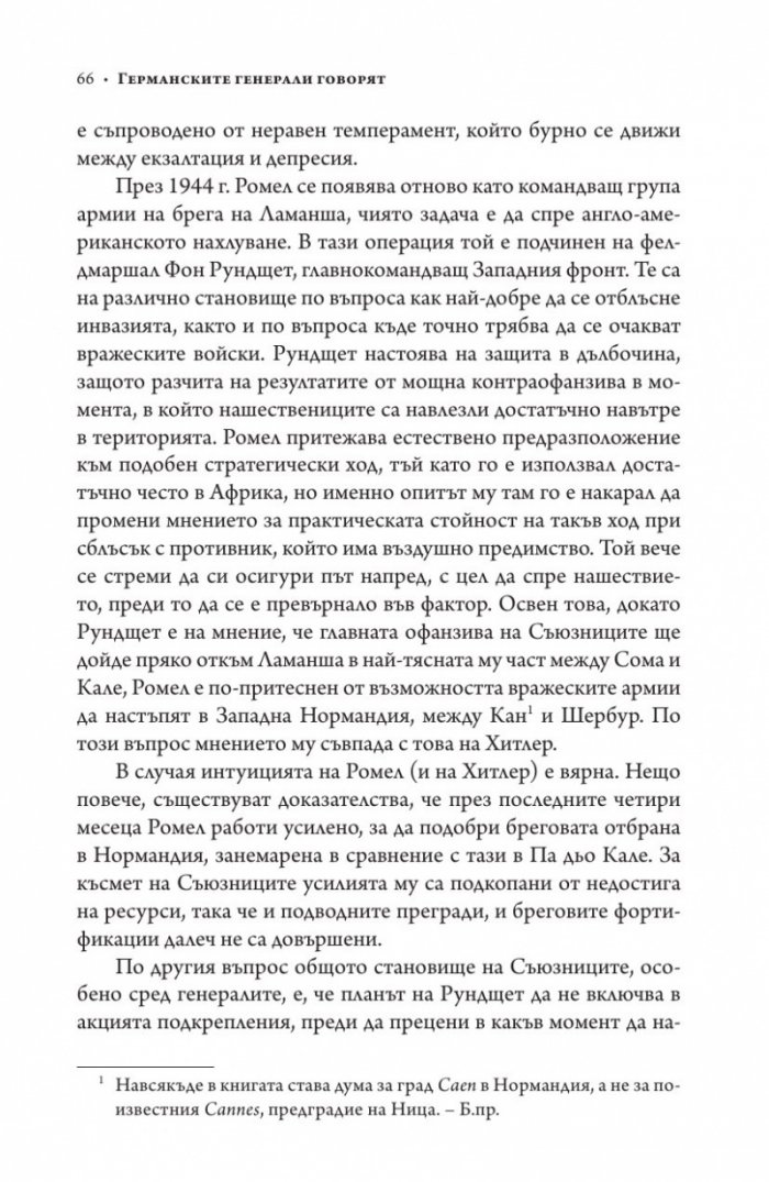 Германските генерали говорят