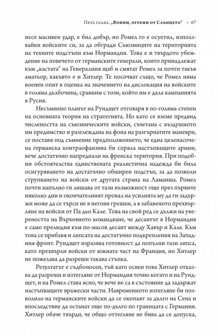 Германските генерали говорят