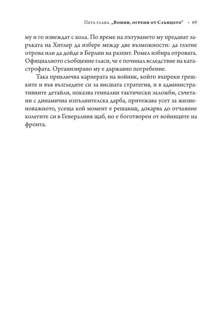 Германските генерали говорят