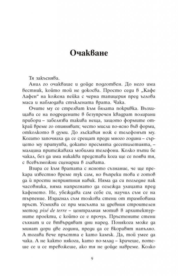 Загадъчната логика на сърцето