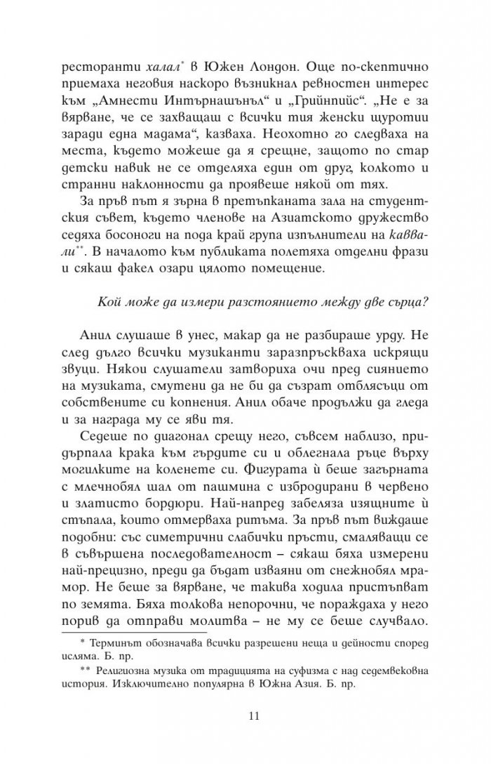 Загадъчната логика на сърцето